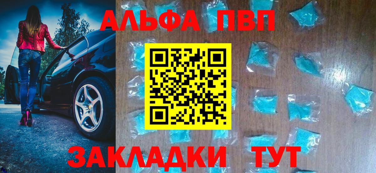 Alpha-PVP Соль  Alpha-PVP СК КРИС  Alpha PVP кристаллы  Вход с VPN  Приморско-Ахтарск 