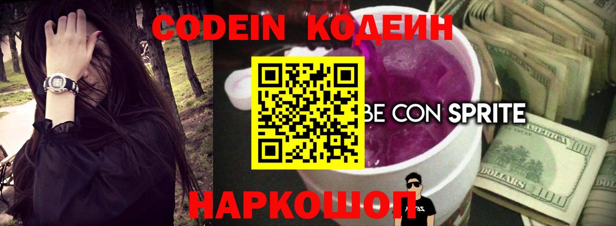 Codein напиток Lean (лин)  Codein напиток Lean (лин)  Приморско-Ахтарск  Вход с VPN 