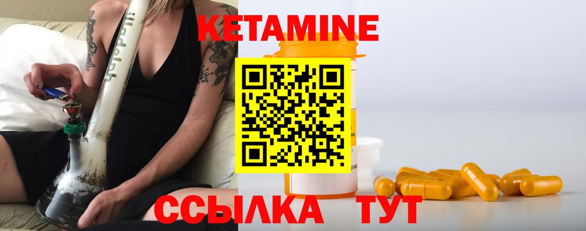 КЕТАМИН VHQ Приморско-Ахтарск