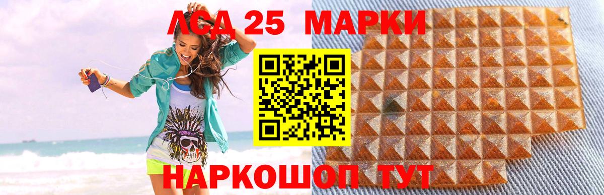 Лсд 25 экстази кислота  Вход с VPN  ЛСД экстази  Приморско-Ахтарск  ЛСД экстази ecstasy 