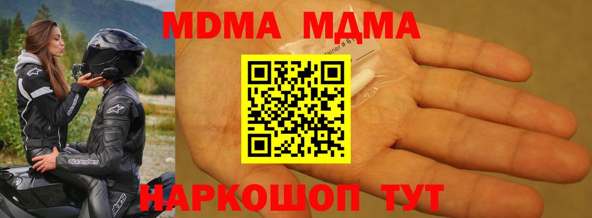 Приморско-Ахтарск  МДМА  Вход с VPN  MDMA кристаллы  MDMA молли 